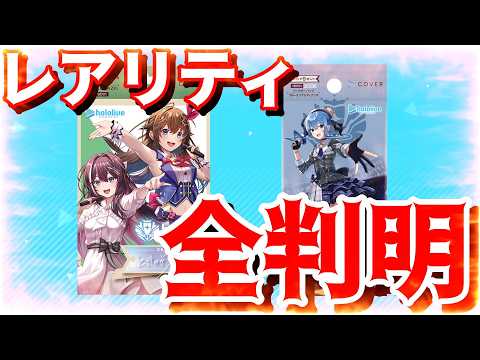 【ホロライブ TCG】最新情報が更新！待望の情報がめちゃくちゃいっぱいです！【ホロライブ カードゲーム】