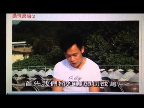 梁祖堯 《原汁原味》第六集：濃情豉油