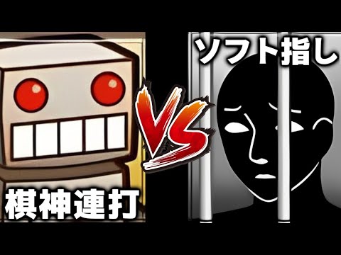 ソフト指しに棋神連打したら今までで1番意味不明なことなった