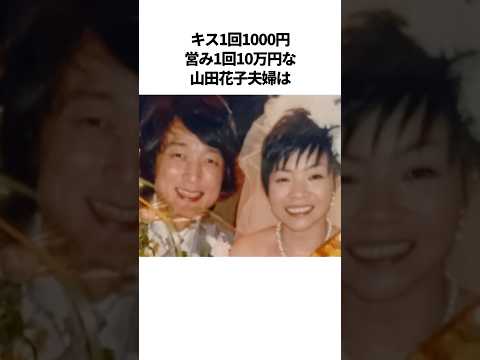 山田花子夫婦の衝撃エピソード【総集編】#芸人 #雑学 #千鳥 #大悟 #夫婦