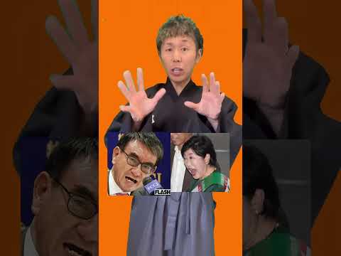 【輩とは？】河野太郎に集まる批判！小池百合子と河野太郎って〇〇！#自民党 #小池百合子 #河野太郎