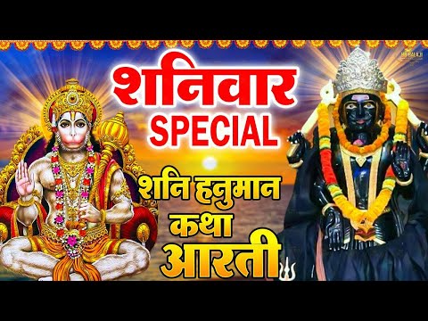 शनिवार भक्ति | नॉनस्टॉप शनिदेव हनुमान जी के भजन Nonstop Shani Dev Bhajan | Nonstop Hanuman Bhajan