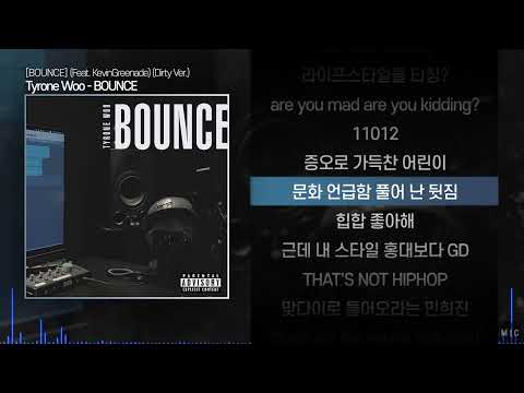 Tyrone Woo (타이론 우) - BOUNCE (Feat. KevinGreenade) (Dirty Ver.)ㅣ Lyrics / 가사