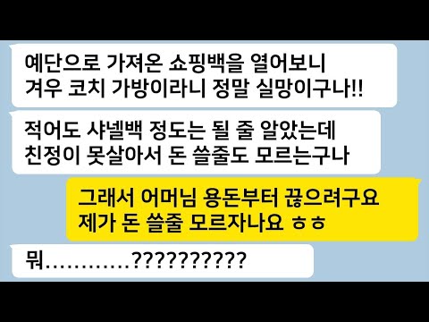 코치백 선물했다고 시집살이 시키던 시모와 백수로 지내면서 시댁에 내 돈 갖다주던 남편에게 참교육 제대로 시켜주는데...  톡썰카톡썰사이다사연라디오사연