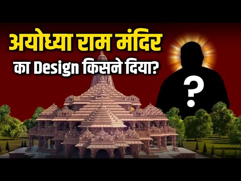 अयोध्या राम मंदिर के यह रहस्य आप सभी को चौका देंगे | Ayodhya Ram Mandir