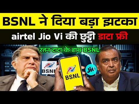 BSNL ने jio, airtel, vi का किया अलविदा | जल्द ही गिरेगी रिचार्ज की कीमतें | Jio,Airtel. Bsnl, Modi