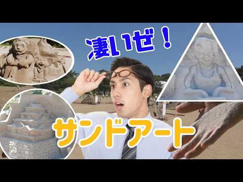 砂の彫刻【サンドフェスタ稲沢】めずらしい河川の砂丘/入場無料[Sand sculpture] Art appreciation(Audio: 日本語/English)