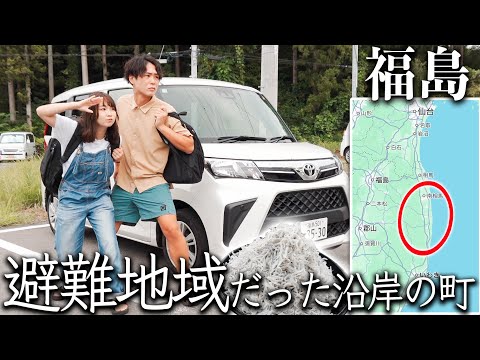 福島の"あの場所"を夫婦で旅してみたら、想像以上だった。