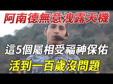 印度神童阿南德無意洩露天機！12生肖壽命排行！這幾個屬相受福神保佑，活到一百歲沒問題！