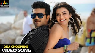 Naayak Movie Songs | Oka Choopuke Full Video Song | Latest Telugu Superhits @SriBalajiMovies