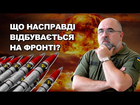 Путін піднімає ставки! Чи можливий ядерний удар? Петро Черник