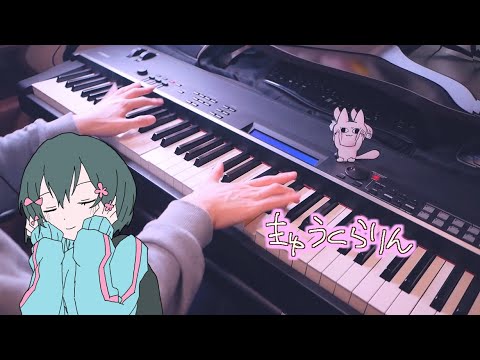 きゅうくらりん - いよわ / Kyu-kurarin - Iyowa (Piano Cover)