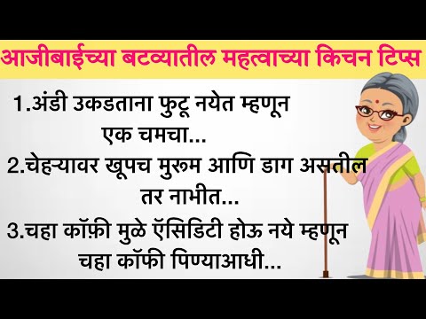 दैनंदिन जीवनात उपयोगी पडणाऱ्या खास किचन टिप्स | Zatpat Marathi Tips | Kitchen Tips In Marathi