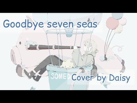 【Cover】やなぎなぎ - Goodbye Seven Seas(Full)【神様になった日 ED】歌詞つき/piano arrange/フル