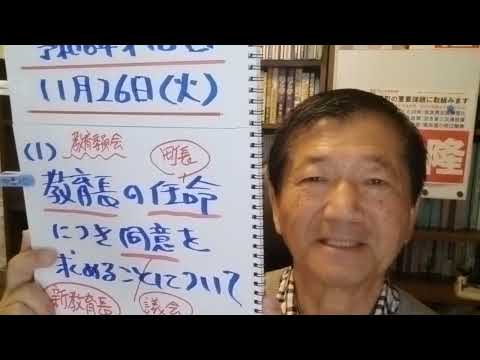 「新教育長の任命と同意」　令和６年第１８回全員協議会　令和６年１１月２６日 　#阿見町　#海野隆　#れいわ新選組　#阿見町議会　#全員協議会　＃教育長の任命と同意