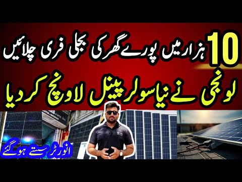 Solar Panel Price in Pakistan | Solar inverter price in Pakistan | Solar Panel Price in Karachi