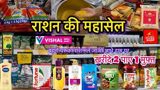 Vishal mega mart | Vishal mega mart offers today| Vishal mega mart grocery offers | buy1get1 free