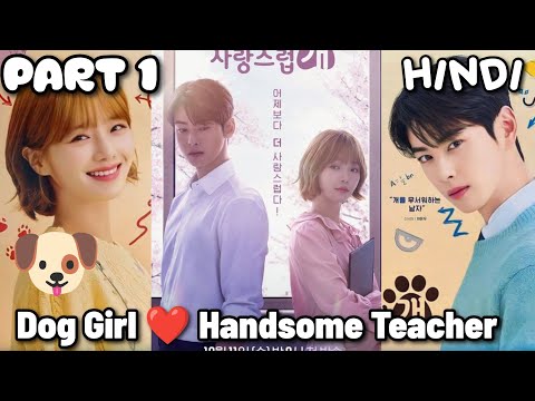 Dog Girl Handsome Teacher (हिन्दी ) New Korean Drama Explained in Hindi || A Good Day To Be A Dog