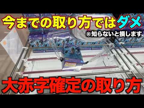 【クレーンゲーム】８割が知らない赤字確定のエグい取り方！！5000円で何個取れるの？やばすぎる結果に！！