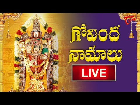 LIVE: శనివారం ఉదయం గోవింద నామాలు వింటే శుభవార్త వింటారు | Govinda Namalu | Bhakti Songs | BhaktiOne