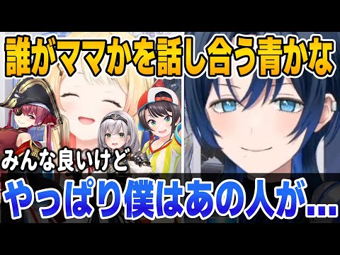 ホロメンの中で自分にとってのママは誰なのかを話し合う青くゆと奏【ホロライブ切り抜き/火威青/音乃瀬奏/大空スバル】