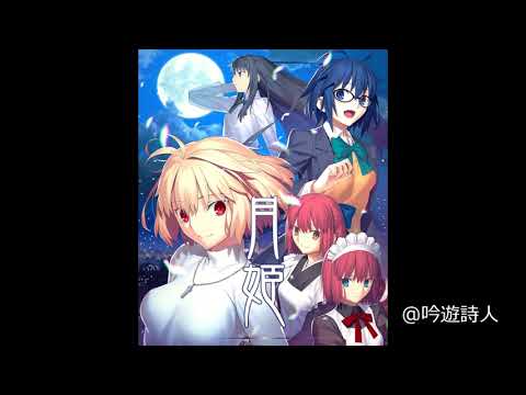 リメイク月姫OP一時間（月姫 -A piece of blue glass moon-１ hour）by  ReoNa 『生命線』