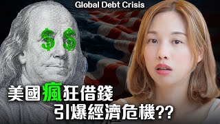 Global Debts Crisis