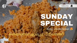 Sunday special Ambur style chicken Biryani 😍 l Chicken Biryani in Tamil l ஆம்பூர் சிக்கன் பிரியாணி