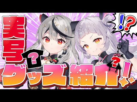 【コラボ!?】シオンがMC!? シオン先輩の○○が欲しくてクロヱが悶絶！