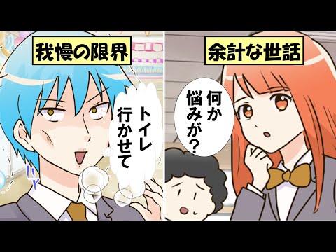 【Manga Movie】When you have to go to toilet