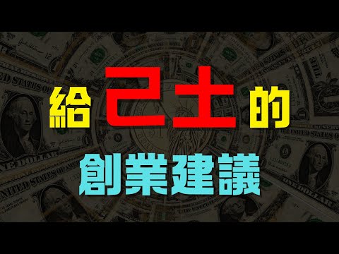 【己土創業者】如何通過「資源整合」推動企業成長