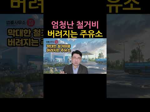 [원영섭 shorts] 버려지는 폐업 주유소