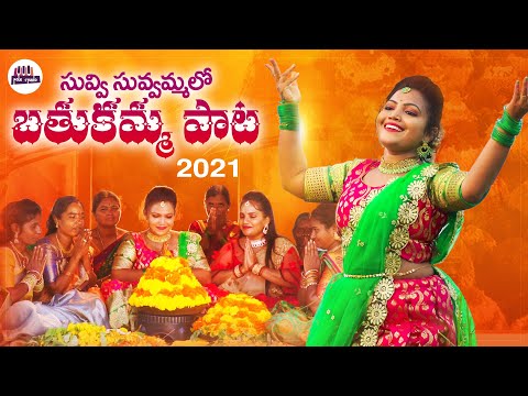 SUVI SUVVAMMALO BATHUKAMMA SONGS 2021 NEW BATHUKAMMA SONG | KOTI AMULYA | FOLK STUDIO