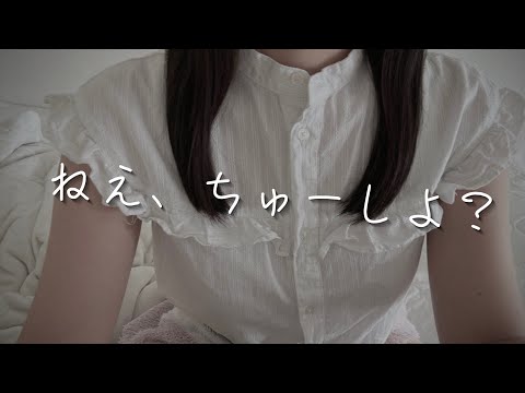 【ASMR】酔うとキスして甘えてくる彼女【男性向け/シチュエーションボイス】