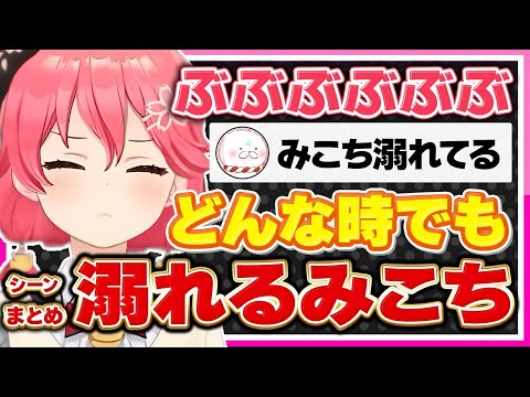 【ホロライブ/みこち】さくらみこの「溺れる」話しシーンまとめ【切り抜き さくらみこ VTUBER おもしろ まとめ】