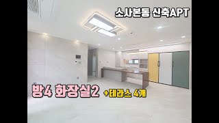 소사본동 복층아파트 테라스가 4개!!