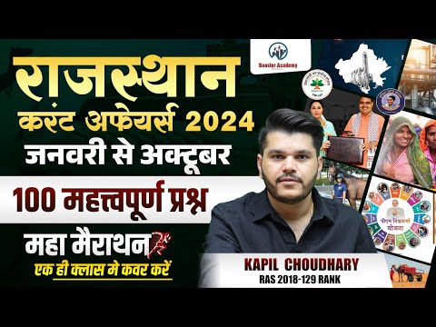 Rajasthan Current Affairs 2024 Marathon | Last 10 Month Current GK 2024 January to December RAS Pre