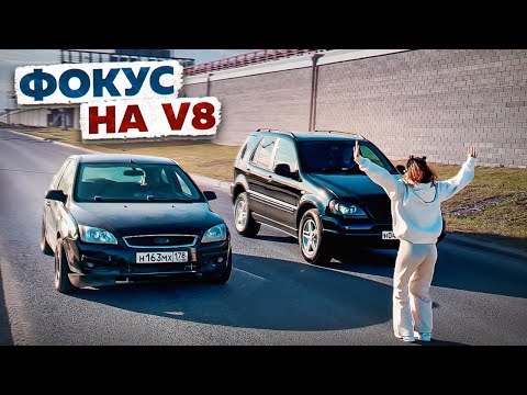 Первая гонка. FOCUS на V8