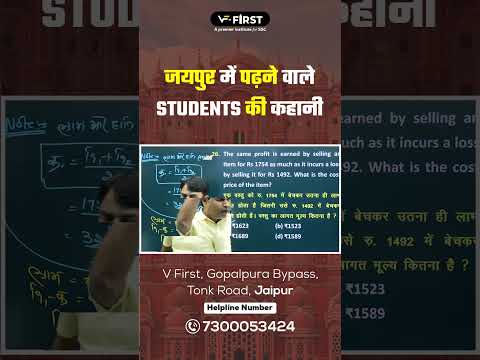 Story of students studying in Jaipur | Sajjan Sir Mathematics | V first Jaipur