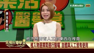 改善症狀？美容整形？認識鼻整形手術 【民視台灣學堂】樂活醫學堂 2019.1.3—陳瑞杰暨北醫醫療團隊