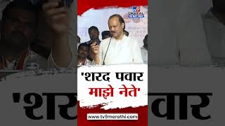 Ajit Pawar On Sharad Pawar | शरद पवार माझे नेते, यात दुमत नाही : अजित पवार | tv9 marathi