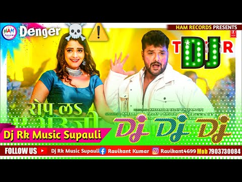 Rop la Ae Bhauji Dj Song - रोप ल ऐ भउजी ढोरिया में बैगानवा #Khesari Lal Yadav Holi Song 2025 Dj Rk