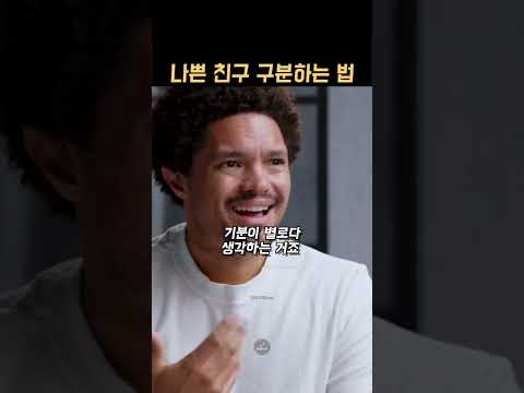 나쁜 친구 구분하는 법