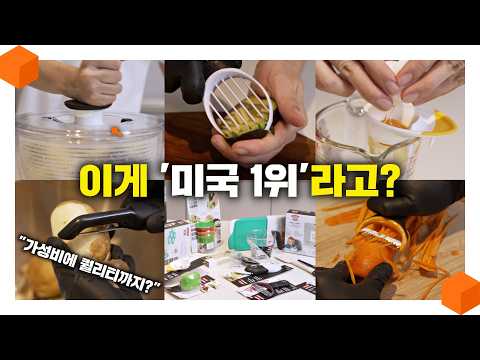 "이게 가능해?" 가성비와 퀄리티를 둘 다 잡은 미국 1위 주방 조리도구 브랜드 [OXO(옥소) 제품 추천리뷰👨‍🍳]