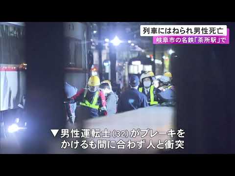 ブレーキ間に合わず…駅の構内で成人とみられる男性が快速特急にはねられ死亡 一部区間で一時運転見合わせ