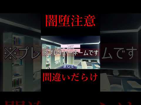 【ドキドキ文芸部】主人公闇落ちの瞬間＃shorts