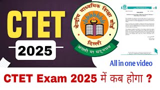 ctet exam 2025 mein kab hoga ? | ctet exam date 2025 latest news #ctet #ctet2025 #ssstudy