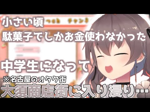 小さい頃と今のお金の使い方【2024/10/23　夏色まつり/ホロライブ】