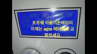 서초동포르쉐 카이엔 리튬배터리 agm배터리변환작업