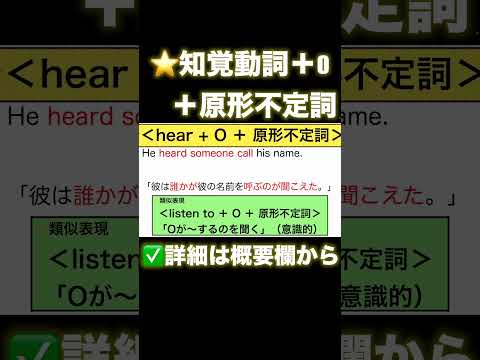 【高校英語 ざっくり！文法概要編】第40回 ＜知覚動詞＋O＋原形不定詞＞